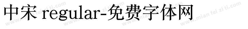 中宋 regular字体转换